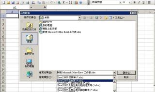 excel2003打开2007