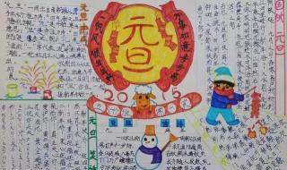 关于元旦节的作文五十字