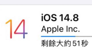 148正式系统苹果建议更新吗 苹果14.8系统怎么样
