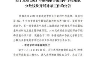 惠州中考2023预估录取分数线