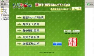 ghost120如何安装系统